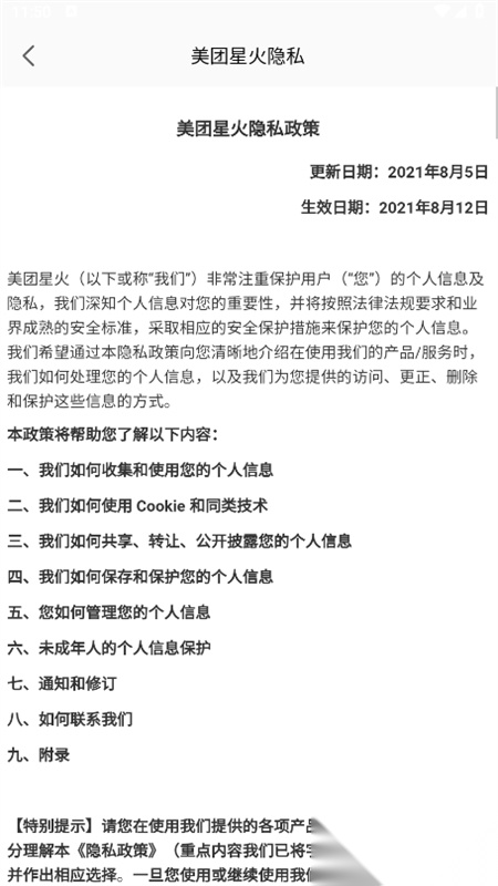 美团星火烽火台安卓版图3