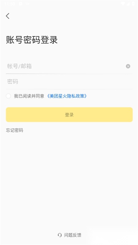 美团星火烽火台安卓版图2