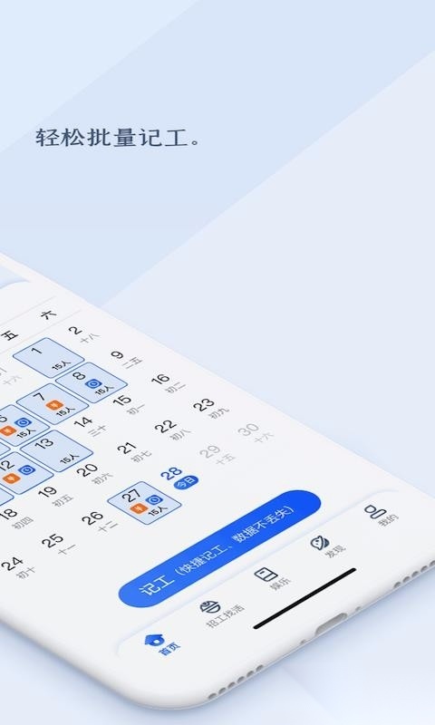 劳务记工手机版图4
