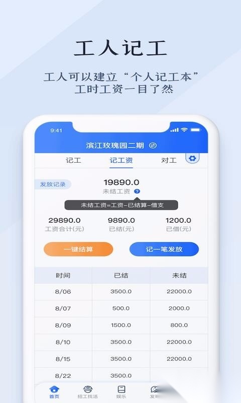 劳务记工手机版图2