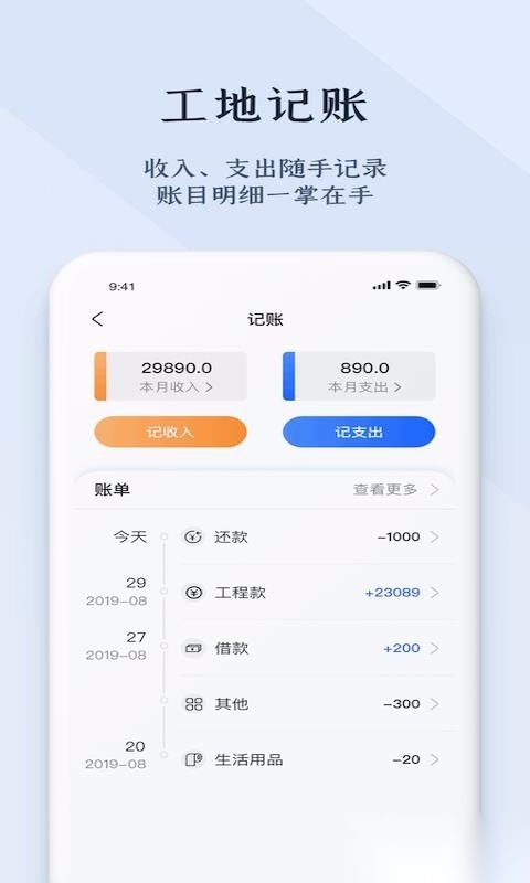 劳务记工手机版图1