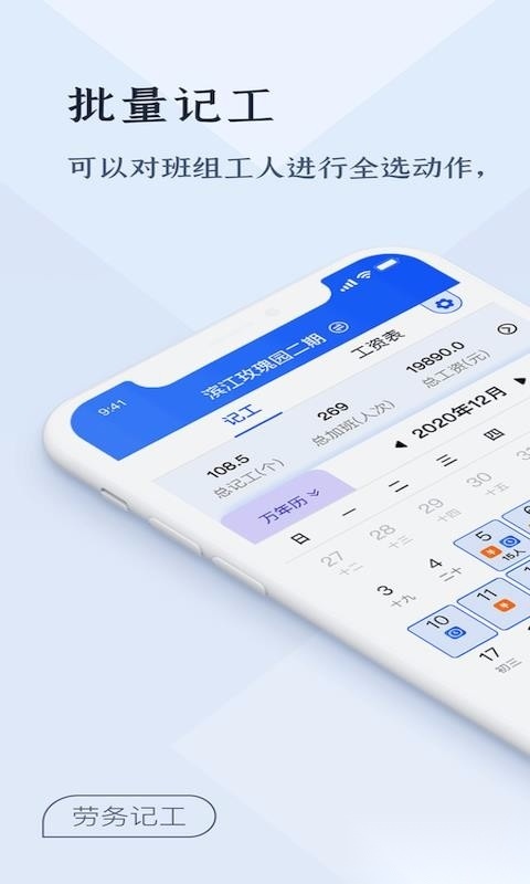 劳务记工手机版图3