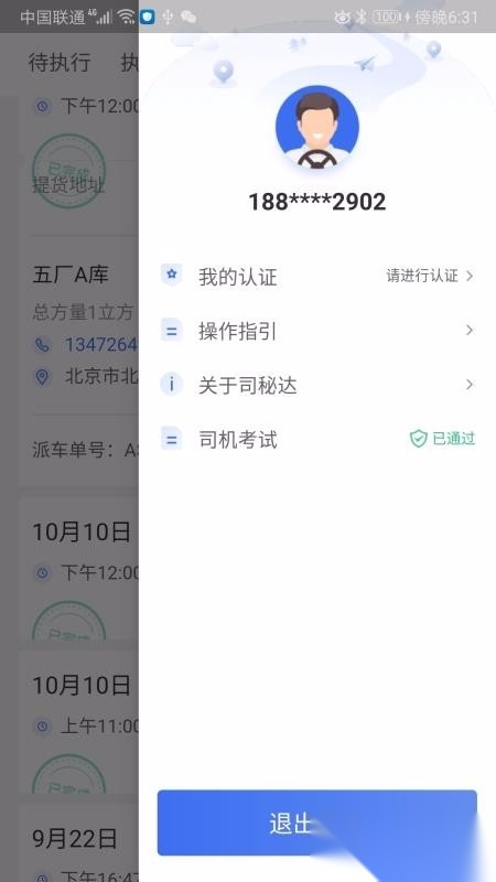 司秘达手机免费版图2