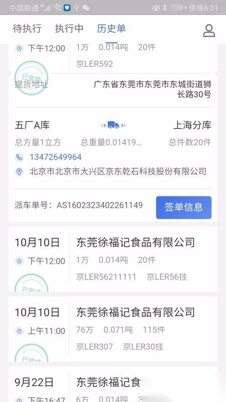 司秘达手机免费版图3