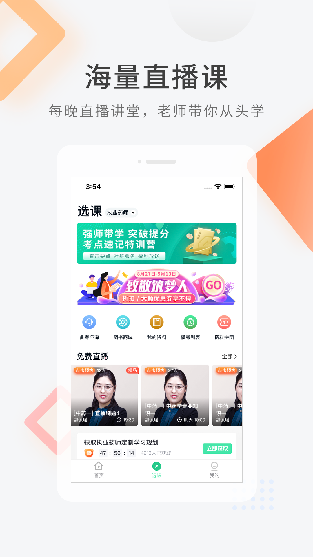 执业药师题库无广告版图2