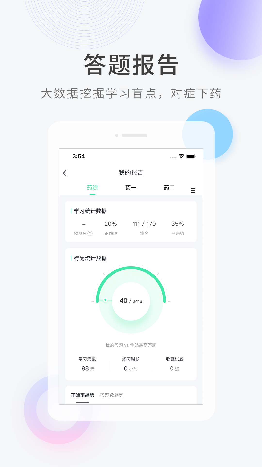 执业药师题库无广告版图3