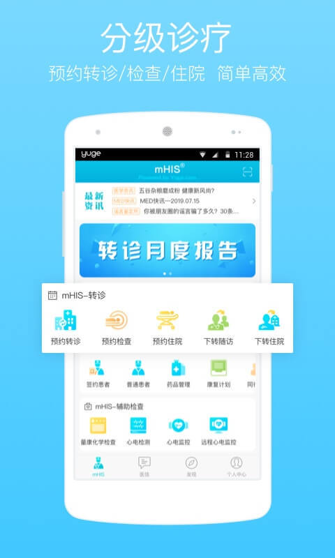渔歌医疗安卓版图1