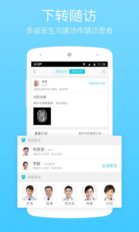 渔歌医疗安卓版图2
