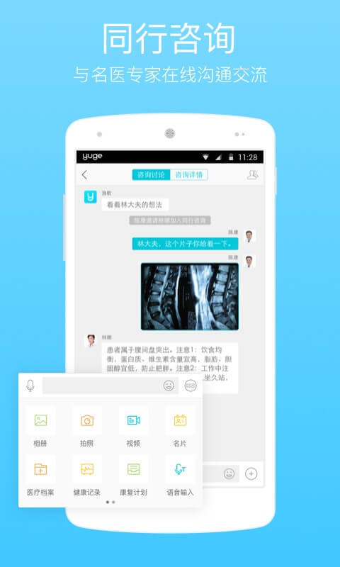 渔歌医疗安卓版图3