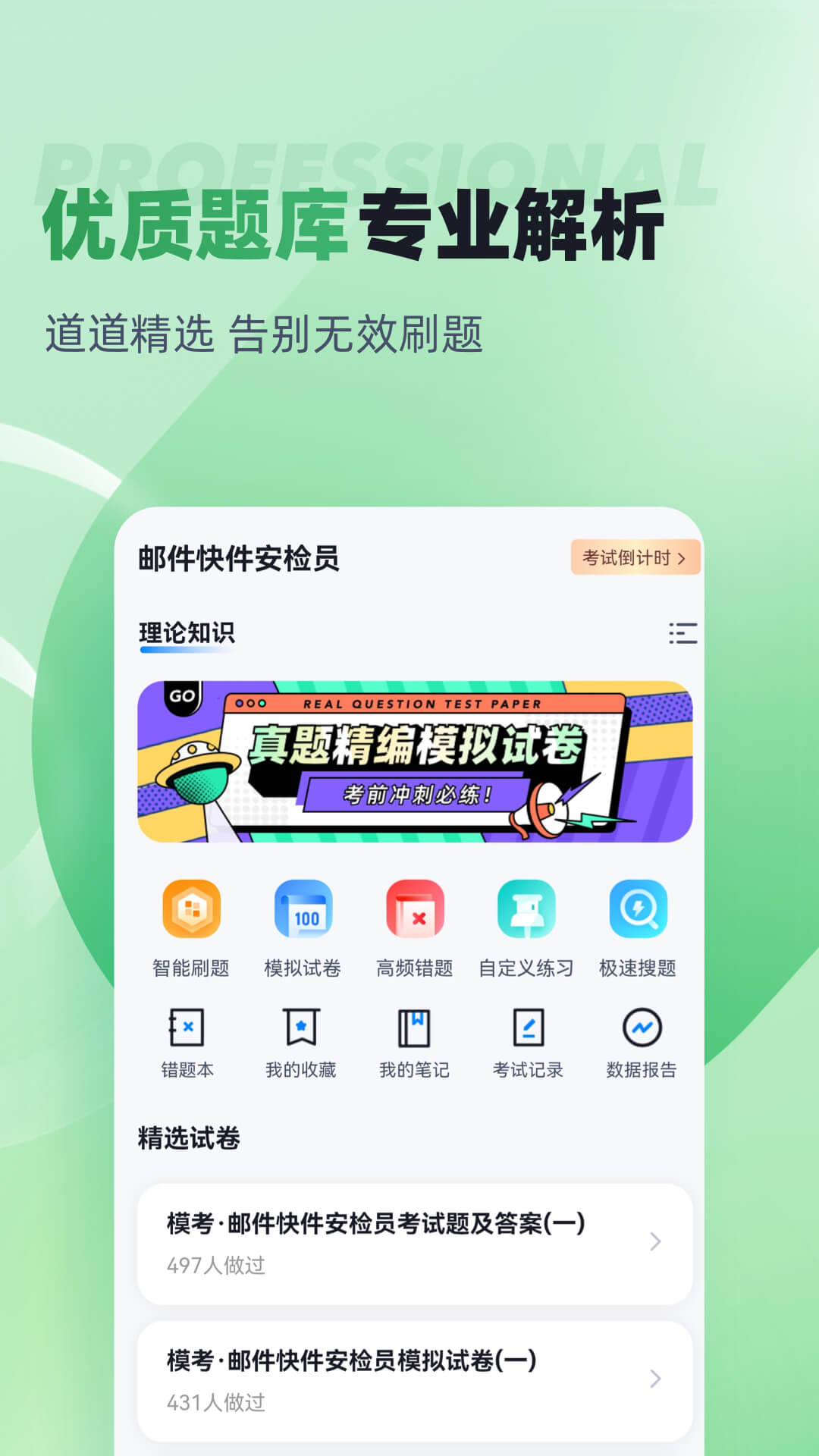 邮件快件安检员考试聚题库图2