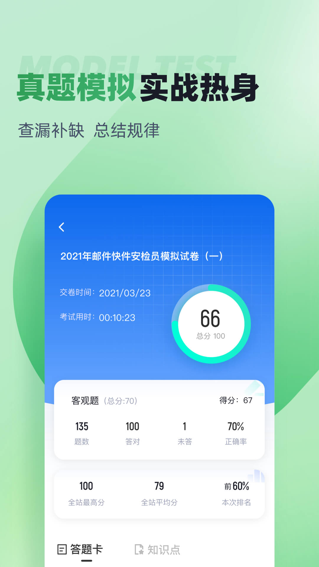邮件快件安检员考试聚题库图3