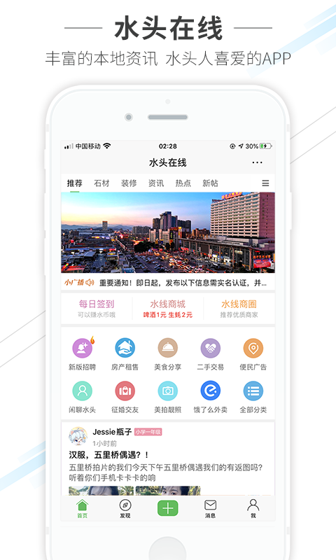 水头在线正版图1