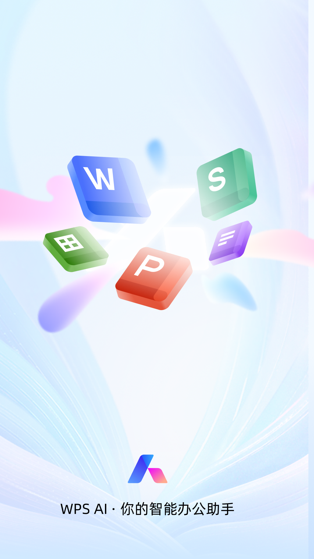 WPSOffice原版图1
