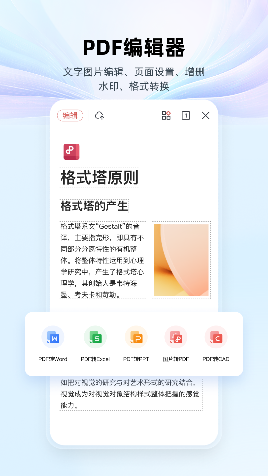 WPSOffice原版图4