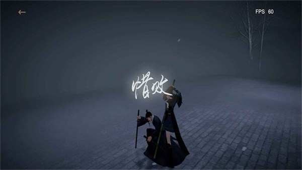 弈剑行单机版(3)