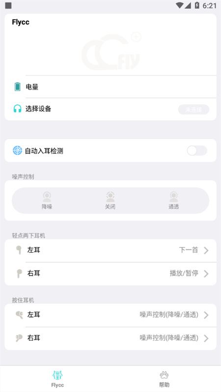 悦虎Flycc耳机最新免费版图1