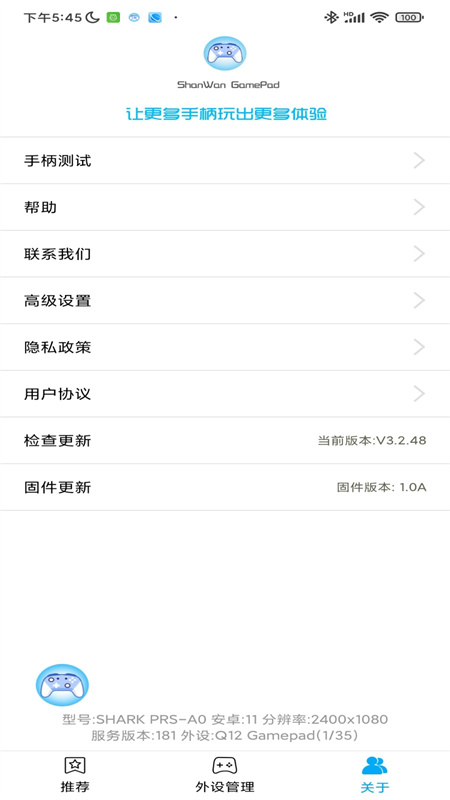 ShanWanGamepad工具
