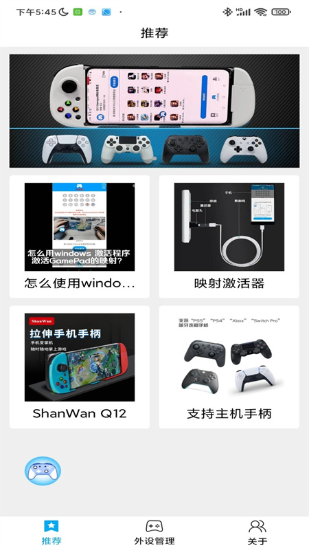 ShanWanGamepad工具