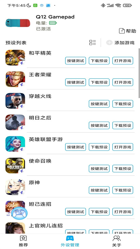 ShanWanGamepad工具
