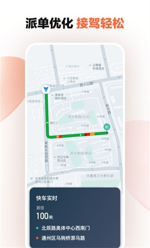 滴滴车主手机版图1
