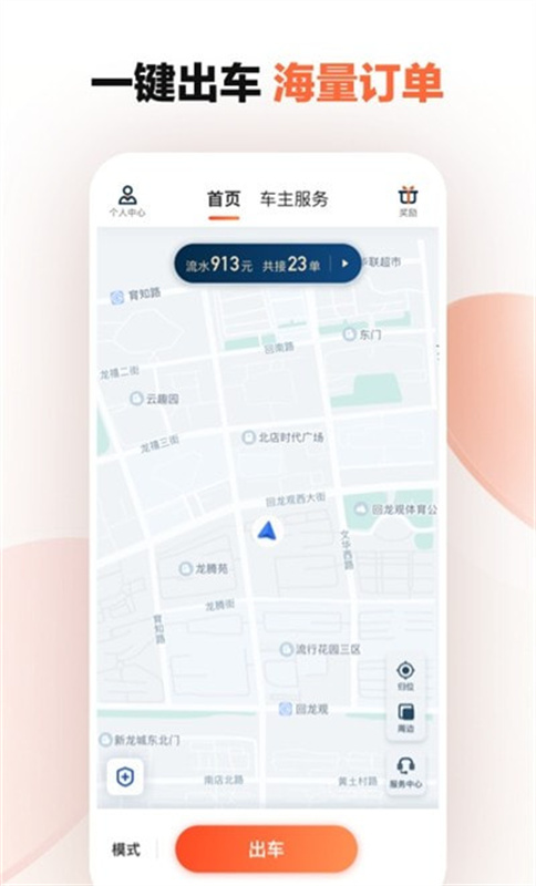 滴滴车主手机版图3