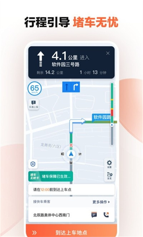 滴滴车主手机版图4