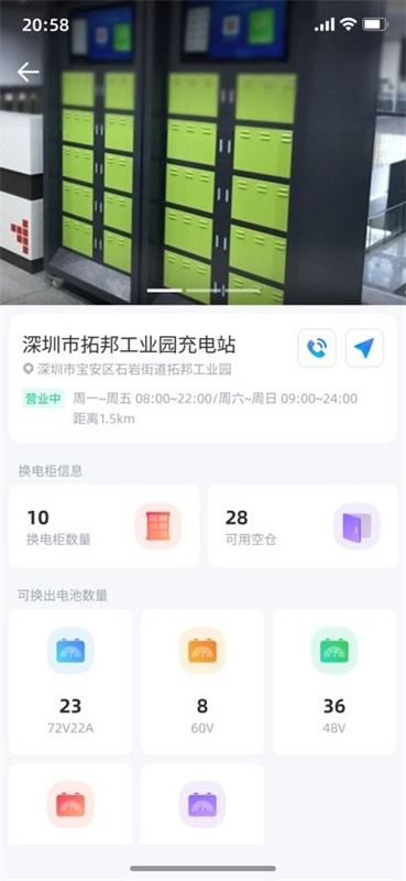 小哈换电安卓版图1