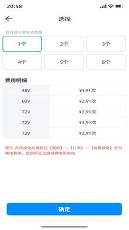 小哈换电安卓版图4