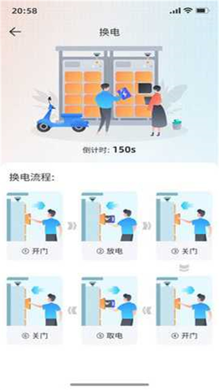 小哈换电安卓版图3