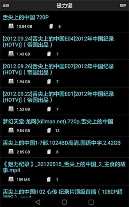 p2p种子搜索手机最新版图1