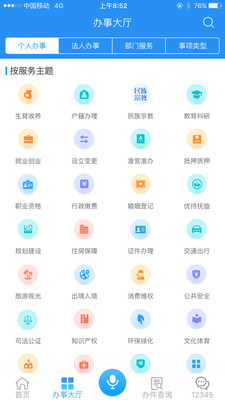 皖事通最新版图2