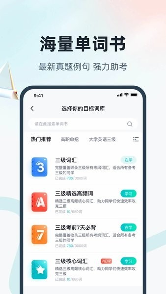 单词通速记通用版图2