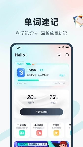 单词通速记通用版图3