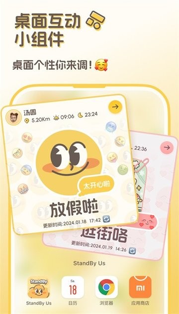 standbyUs软件安卓直装版图4