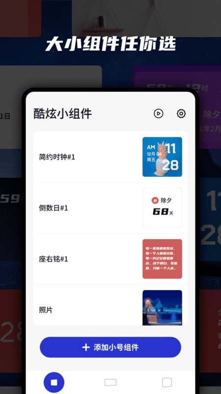 万能小组件安卓直装版截图3