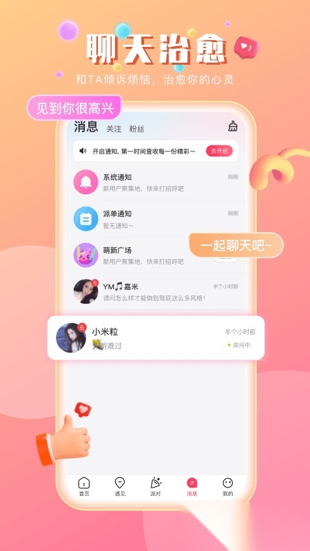趣咪约玩