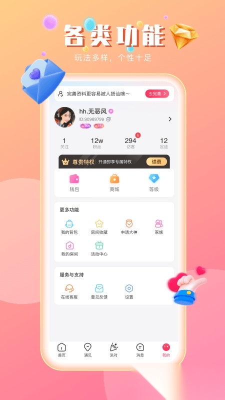 趣咪约玩