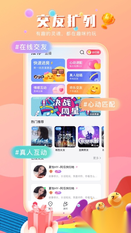 趣咪约玩