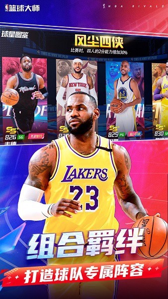 美职篮篮球大师游戏安装包图3