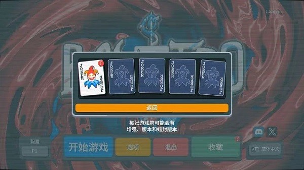 balatro小丑牌无广告版图5