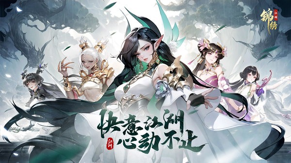锦绣江湖(4)