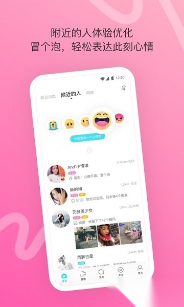 momo陌陌交友软件手机免费版图2