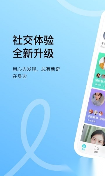 momo陌陌交友软件手机免费版图3