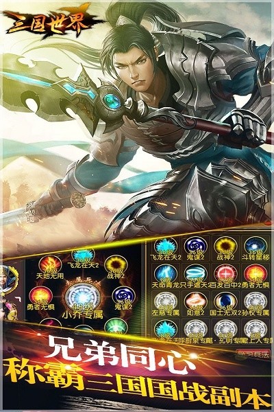 三国世界游戏完整版图1
