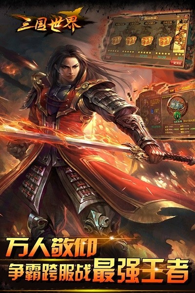 三国世界游戏完整版图3