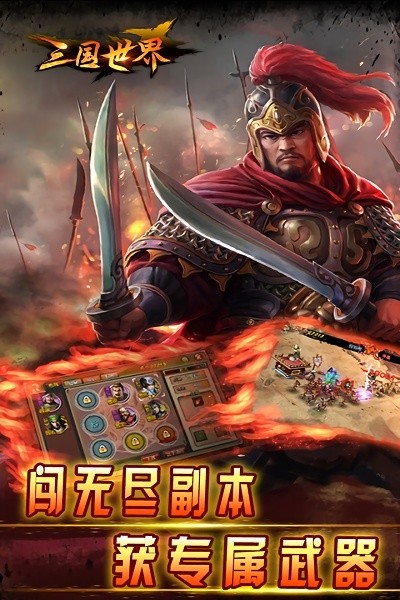 三国世界游戏完整版图4