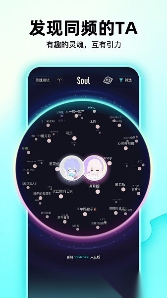 soul灵魂交友最新版图1
