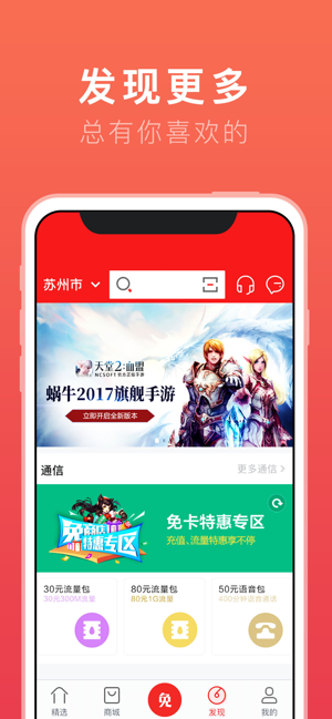 免商店蜗牛移动(蜗牛移动中心)手游免费版图2