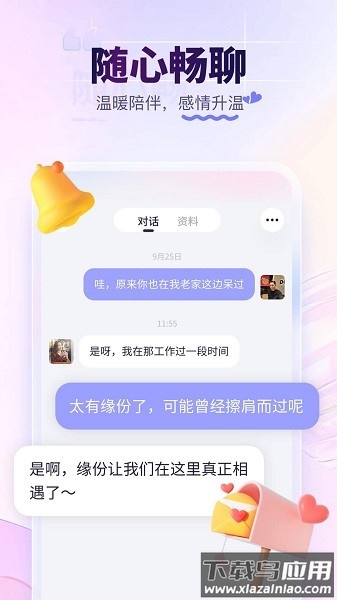 珍爱网本正版-图2