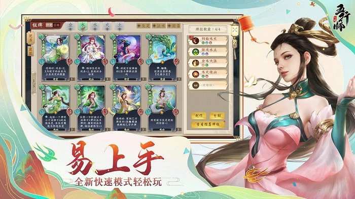 五行师手游版图4